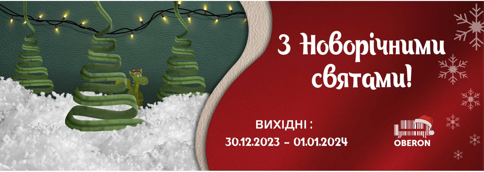 З Новорічними святами!