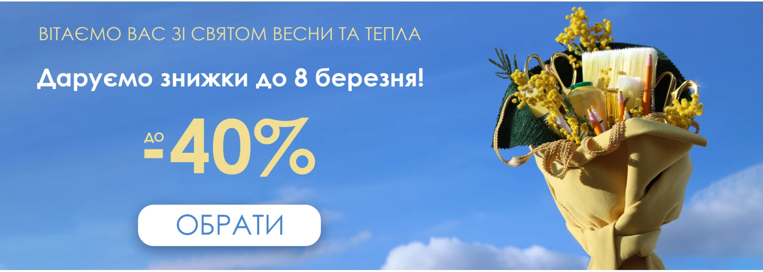 Вітаємо з Міжнародним жіночим днем!