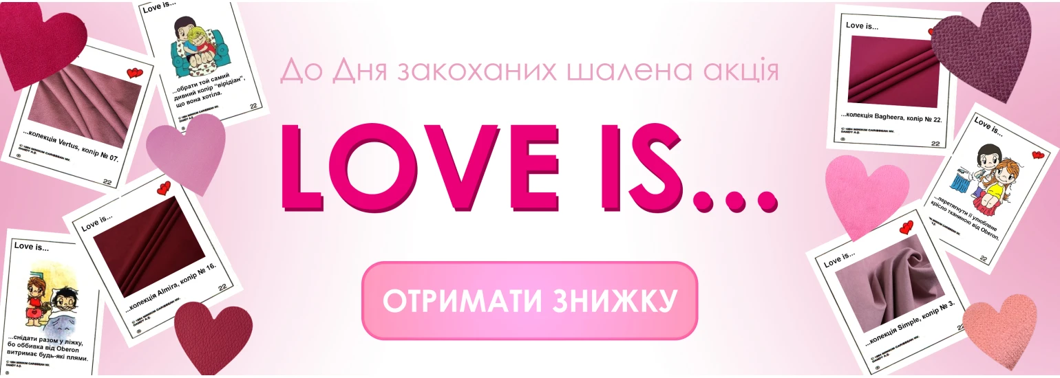 Кохання це...