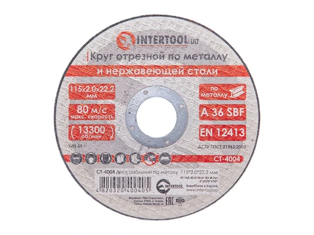 Диск відрізний по металу 115x2.0x22.2 мм INTERTOOL CT-4004 