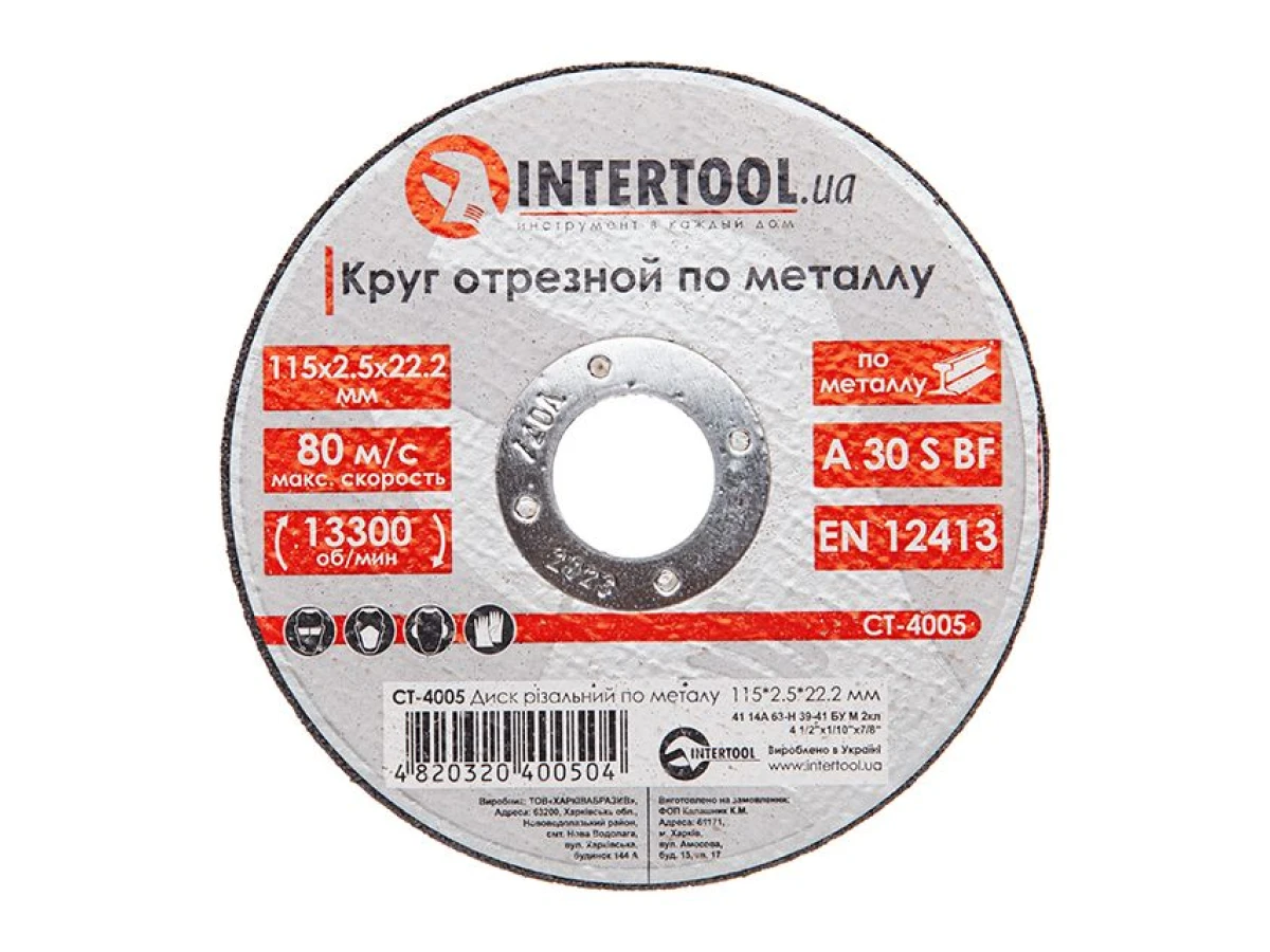 Диск відрізний по металу 115x2.5x22.2 мм INTERTOOL CT-4005 