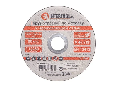 Диск відрізний по металу 125x1.2x22.2 мм INTERTOOL CT-4007