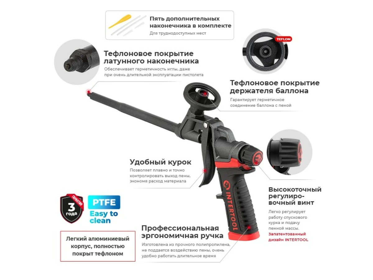 Пистолет для монтажной пены с полным тефлоновым покрытием профессиональный + 4 насадки INTERTOOL PT-0610 