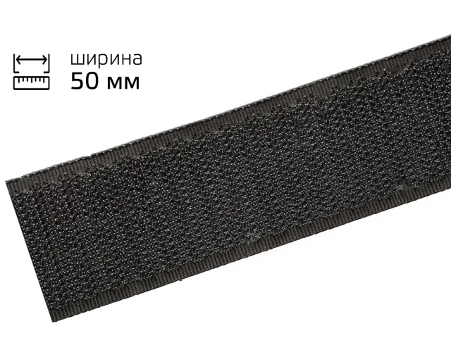 Липучка 5см чорна (крючок) 