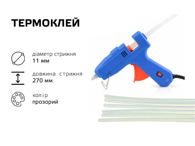 Термоклей 11мм * 270мм 