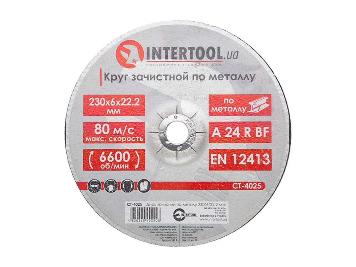 Диск зачистний по металу 230x6x22.2 мм INTERTOOL CT-4025 