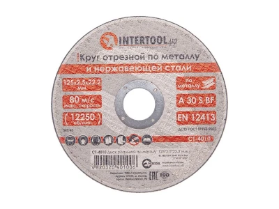 Диск відрізний по металу 125x2.5x22.2 мм INTERTOOL CT-4010