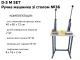 D-3 M SET Ручна машина зі столом №36 