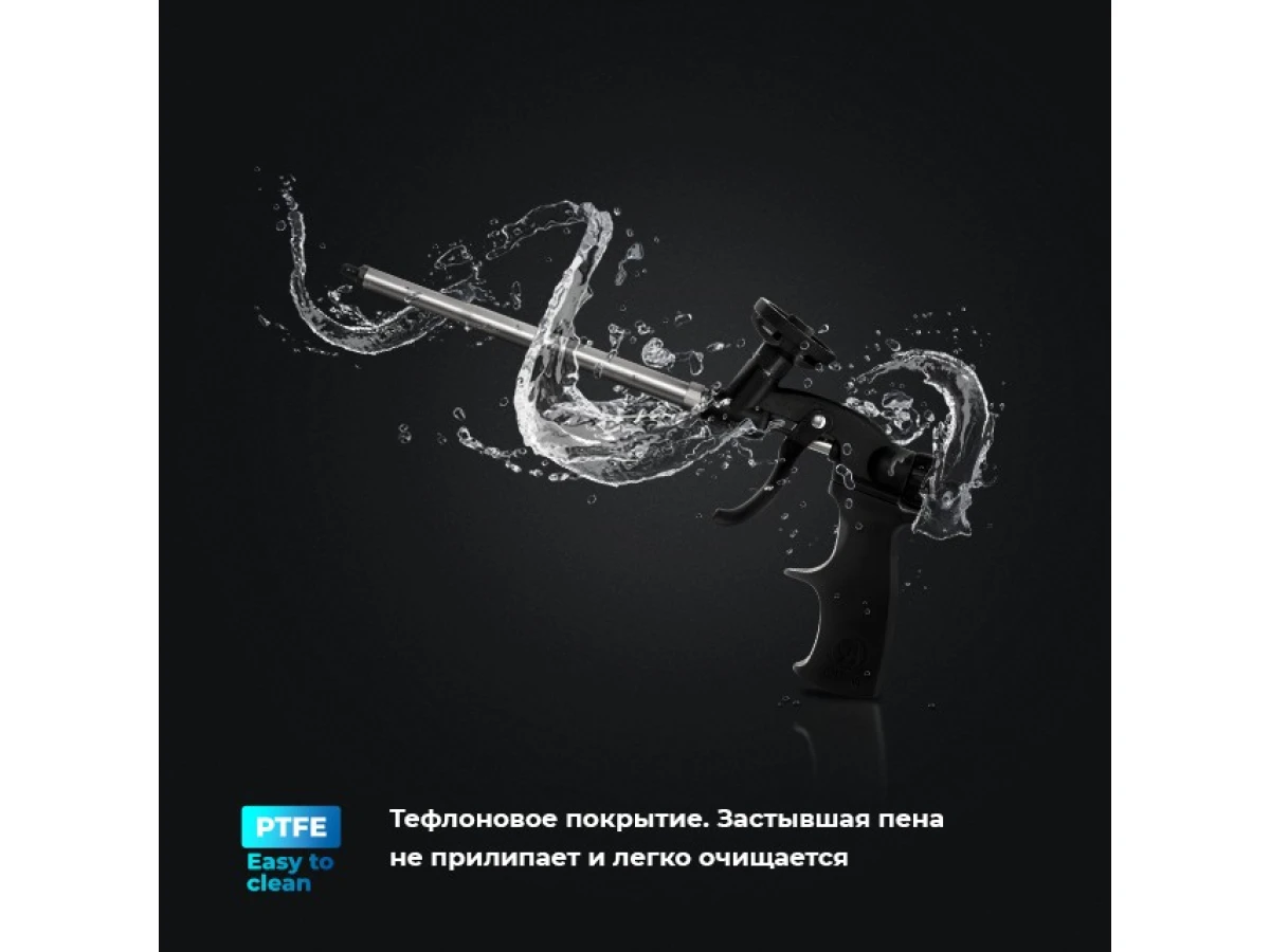 Пістолет для піни ручний, механічний, з тефлоновим покриттям трубки та тримача балону, зі змінними насадками INTERTOOL PT-0605 