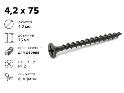 Саморіз по дереву 4,2 х 75 (250шт)