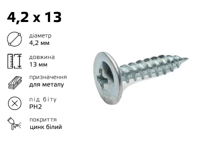 Саморіз по металу 4,2 х 13 з пресшайбою гострий (1000шт)