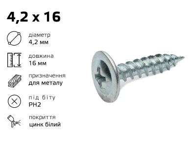Саморіз по металу 4,2 х 16 з пресшайбою (1000шт)