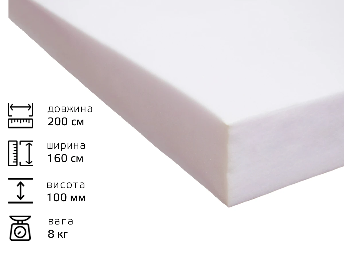 Поролон листовий EL-2542 (100мм*1.6м*2м) Польща 