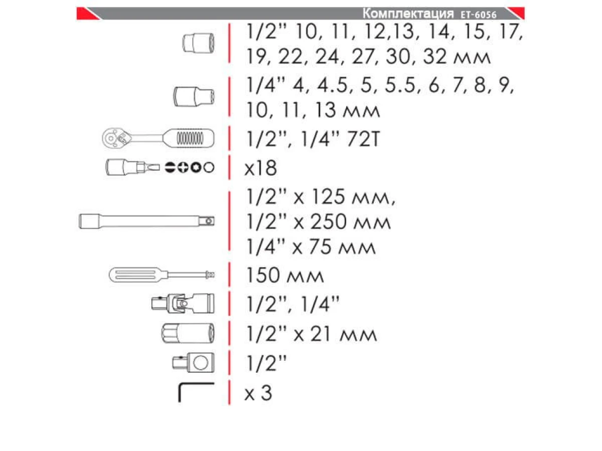 Набір інструментів професійний, 1/2" & 1/4", 56 од. (гол. 4-32мм, біти 18 од.) INTERTOOL ET-6056 