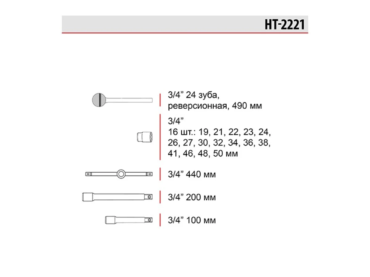 Набір головок і комплектуючих, 3/4", 21 од. HT-2221 