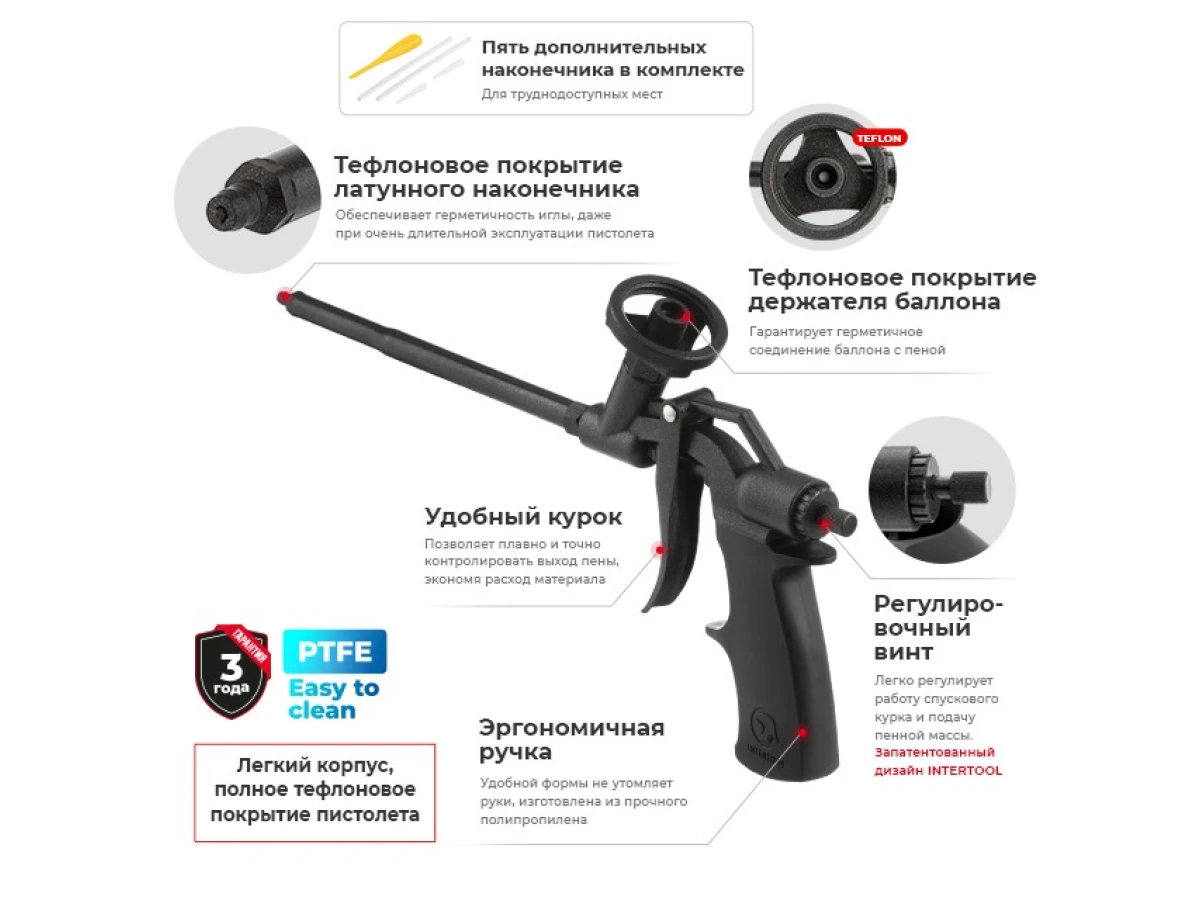 Пістолет для монтажної піни з повним тефлоновим покриттям, професійний INTERTOOL PT-0606 
