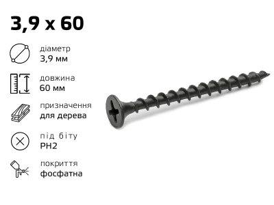 Саморез по дереву 3,9 х 60 (25 шт)