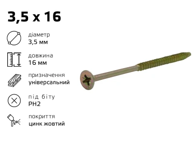 Саморiз унiверсальний жовтий 3,5 х 16 (2000шт)
