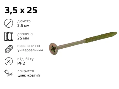 Саморiз унiверсальний жовтий 3,5 х 25 (1000шт)