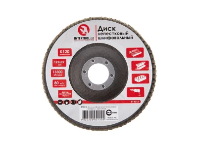 Диск шліфувальний пелюстковий 125 x 22мм зерно K120 INTERTOOL BT-0212