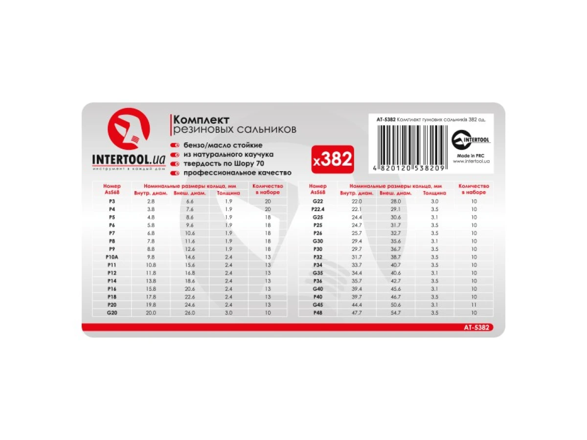 Комплект резиновых сальников 382 ед. INTERTOOL AT-5382 