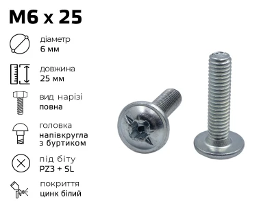 Гвинт меблевий M6 DIN-967 з напівкруглою головкою з буртиком і комбінованим шліцом, довжина - 25 мм, повне різьблення