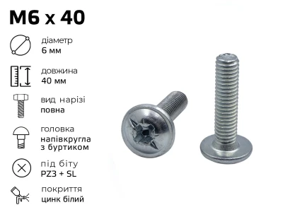 Гвинт меблевий M6 DIN-967 з напівкруглою головкою з буртиком і комбінованим шліцом, довжина - 40 мм, повне різьблення