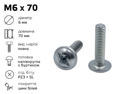 Гвинт меблевий M6 DIN-967 з напівкруглою головкою з буртиком і комбінованим шліцом, довжина - 70 мм, повне різьблення