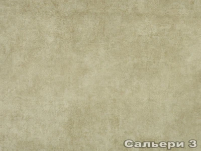 Salieri (Сальєрі) 03 Бежевий