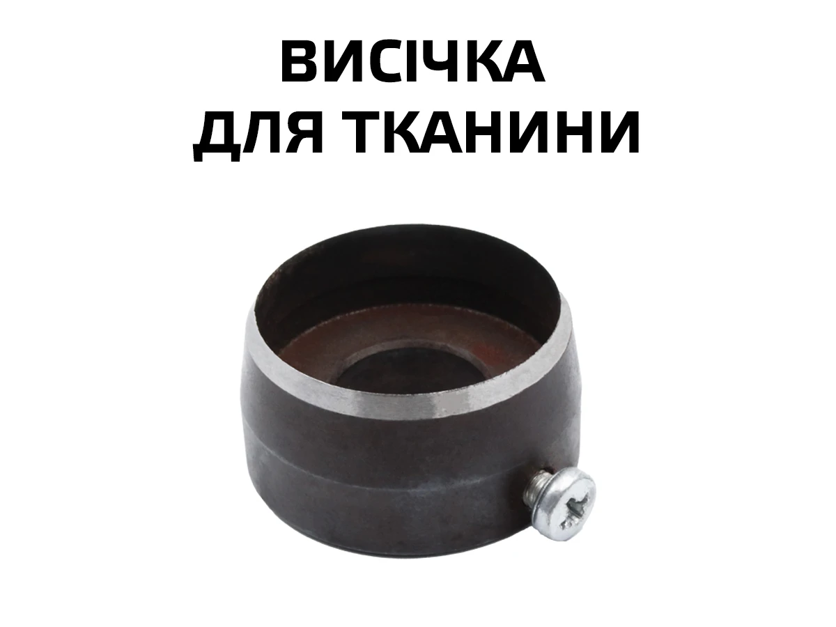 Висічка для тканини 