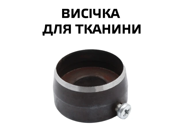 Висічка для тканини 