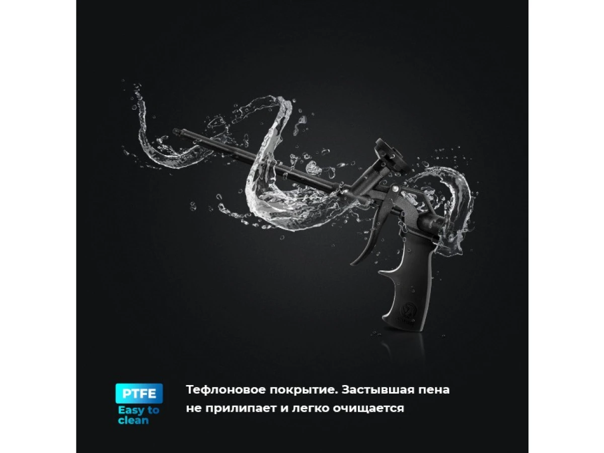 Пістолет для монтажної піни з повним тефлоновим покриттям, професійний INTERTOOL PT-0606 