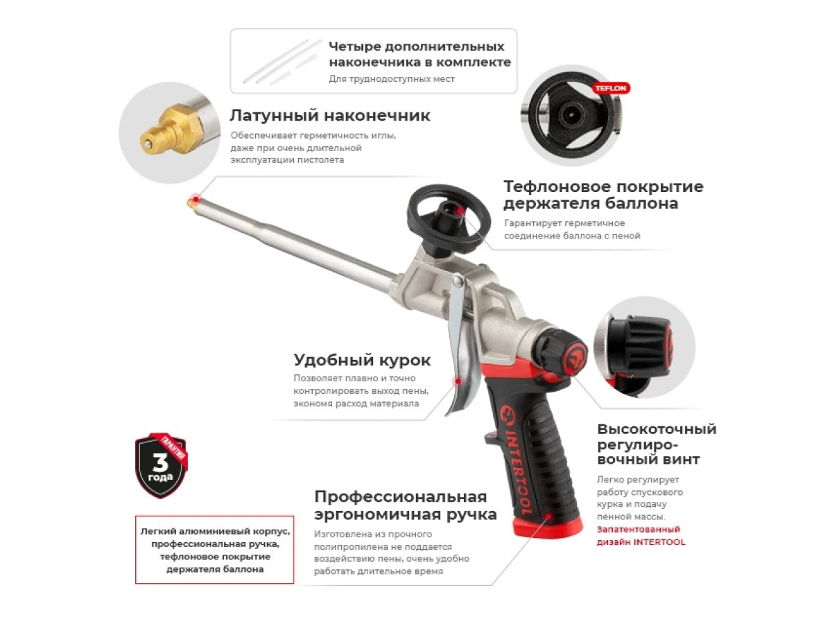 Пистолет для пены с тефлоновым покрытием держателя баллона + 4 насадки профессиональный INTERTOOL PT-0609 