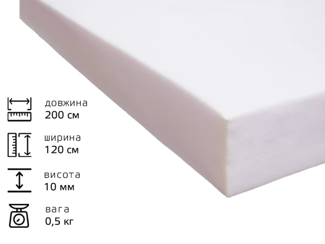 Поролон листовий EL-2240 (10мм*1.2м*2м) Польща 