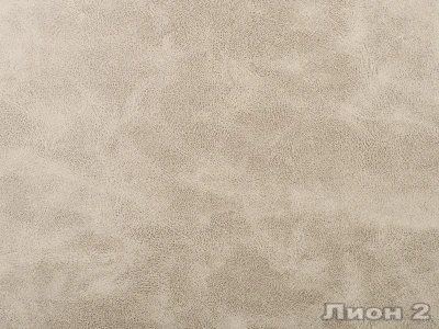 Lion (Ліон) 02 Бежевий