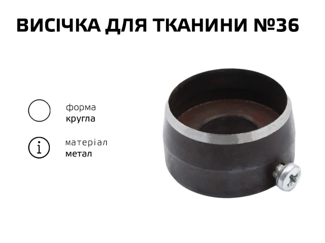 Висічка № 36 