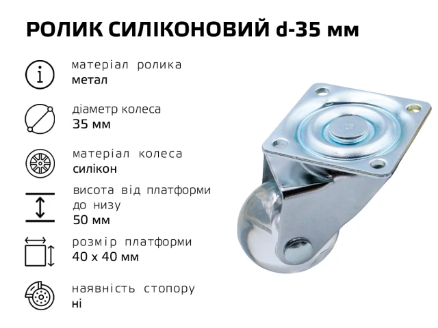 Ролик d-35 мм, без стопора, прозрачный силиконовый с площадкой 
