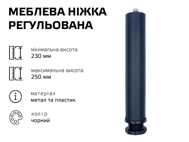 Ніжки для каркасів (h 23) 