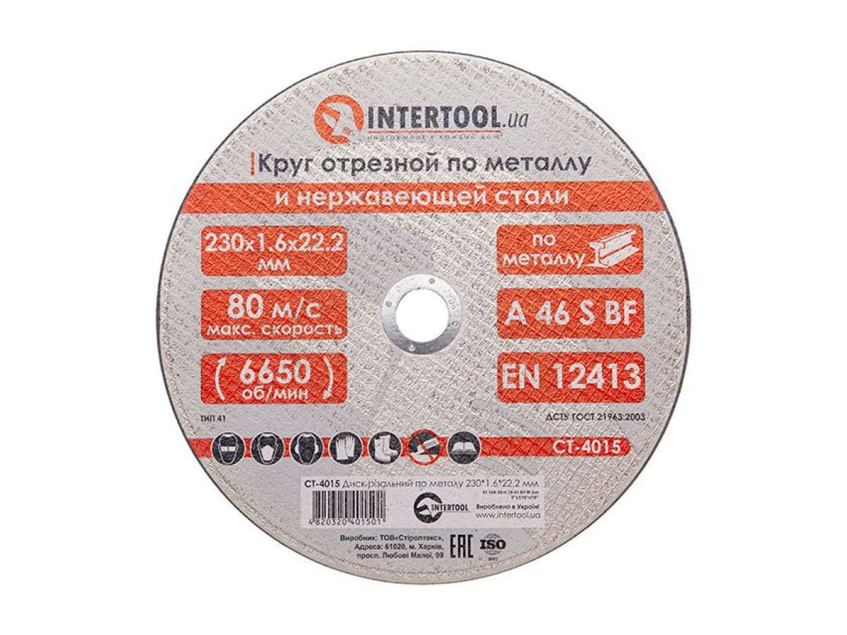 Диск відрізний по металу 230x1.6x22.2 мм INTERTOOL CT-4015 