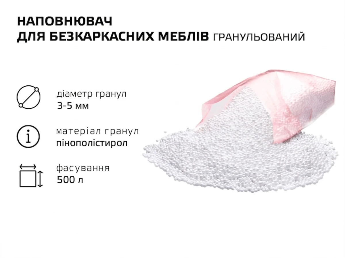 Гранула пінополістиролу фракція 3-5 мм. 500 л 