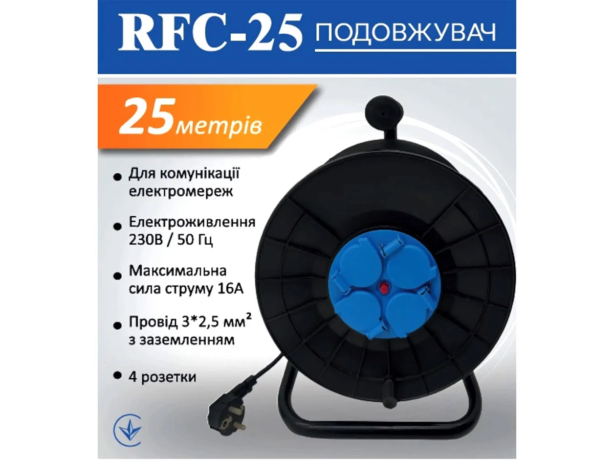 Удлинитель на катушке RFC-25 (25м) 