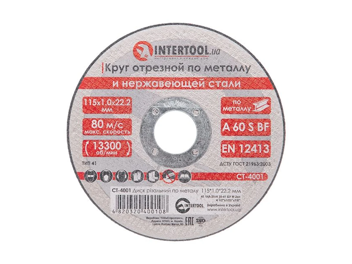 Диск відрізний по металу 115x1.0x22.2 мм INTERTOOL CT-4001 