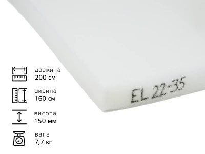 Поролон листовий EL-2235 (150мм*1.6м*2м)