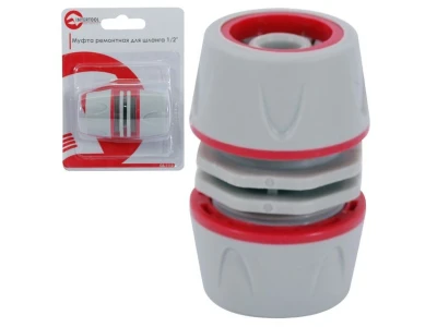 Муфта ремонтно-соединительная для шланга 1/2
