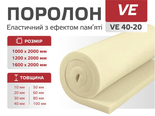Поролон листовий VE 4020 