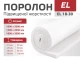Поролон листовий EL 18-30 