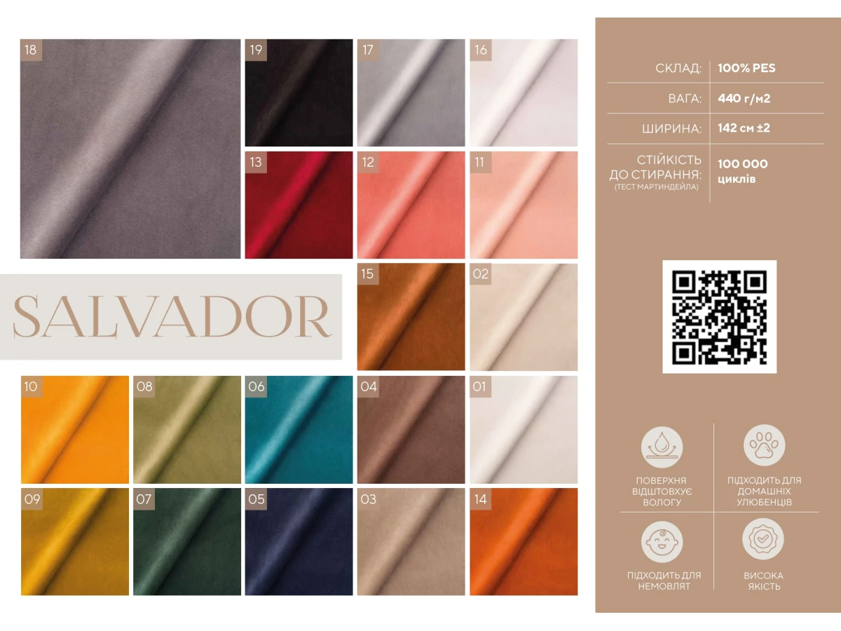 Salvador (Сальвадор) 03 Темно-бежевий 