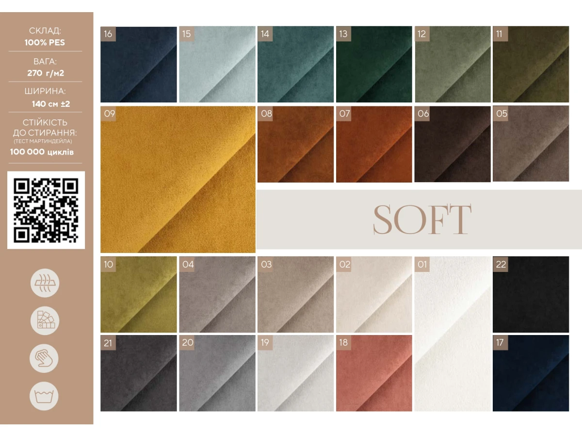 Soft (Софт) 02 Бежевый 