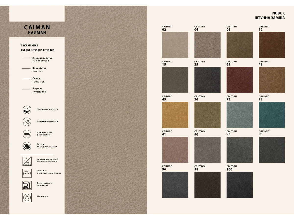 Cajman (Кайман) 02 Бежевий 