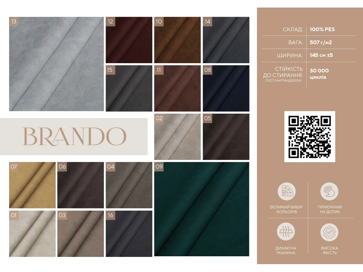 Brando (Брандо) 03 Бежевий 